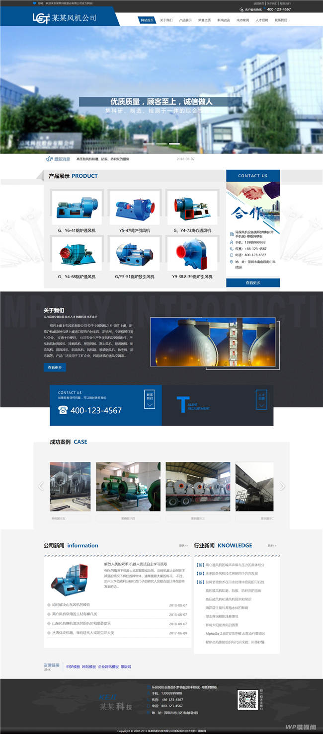环保风机设备网站制作_网站建设模板演示图