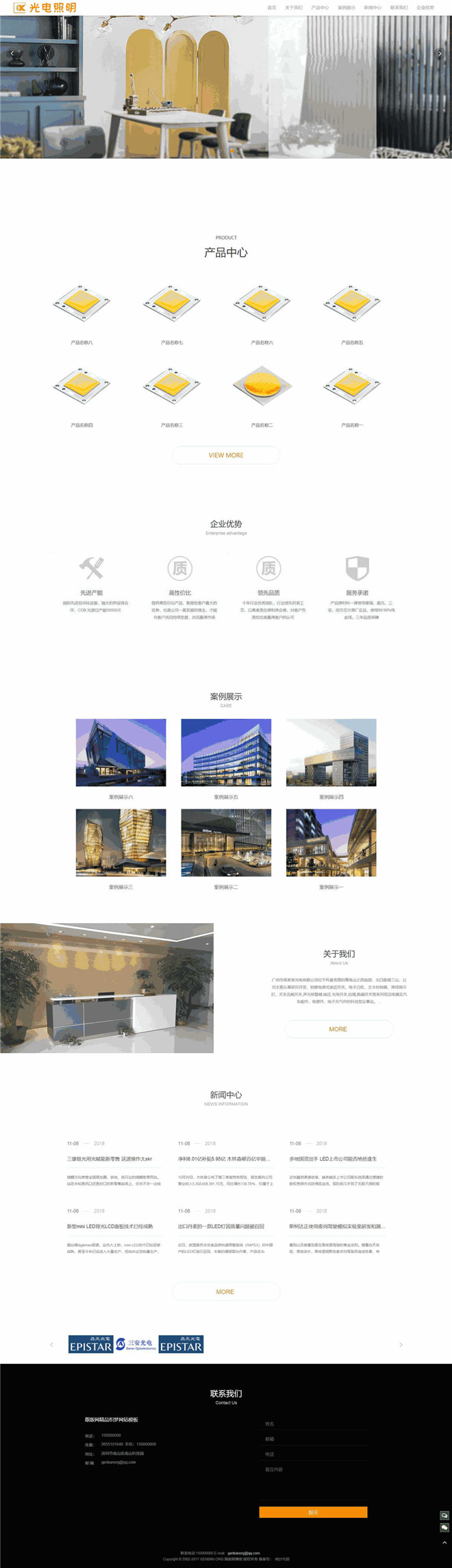 光源光电照明研发类网站制作_网站建设模板演示图