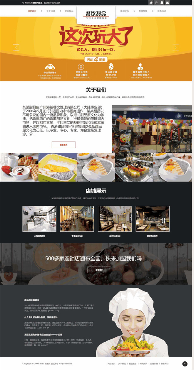 餐饮甜品食品网站制作_网站建设模板演示图