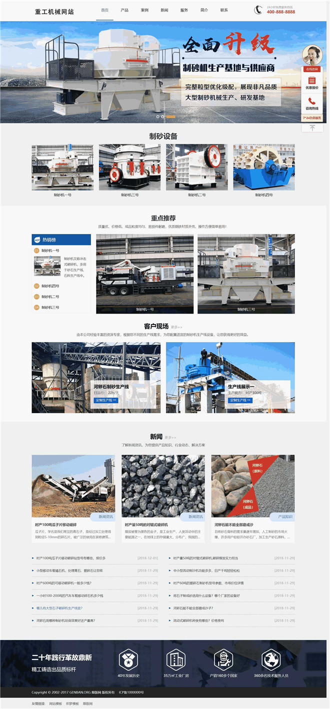 制砂破碎机重工机械通用网站WordPress主题带手机端演示图