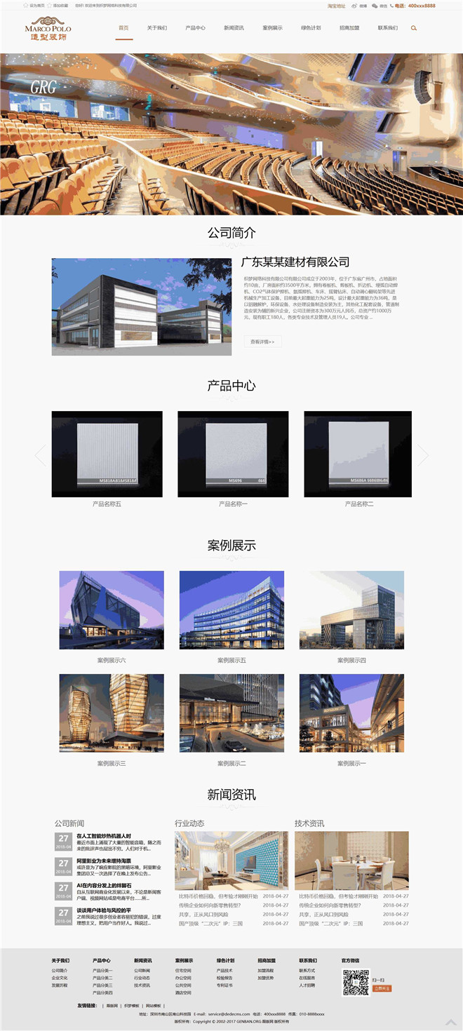 建筑装饰建材科技类网站制作_网站建设模板演示图