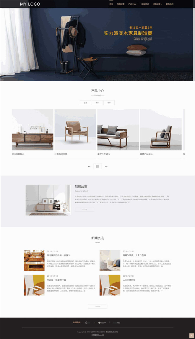 家居家具产品展示销售网站制作_网站建设模板演示图