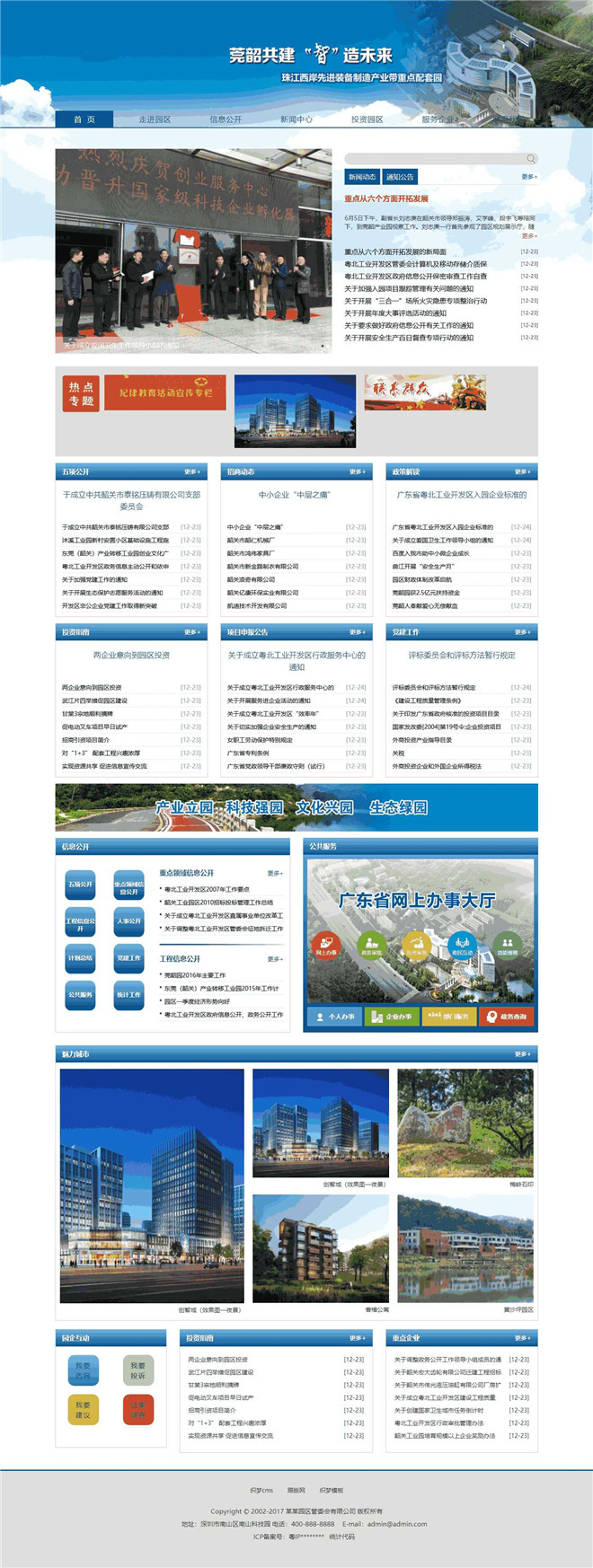 创业园产业园资讯展示网站制作_网站建设模板演示图