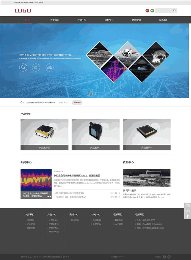 光电科技红外成像科技类网站制作_网站建设模板演示图
