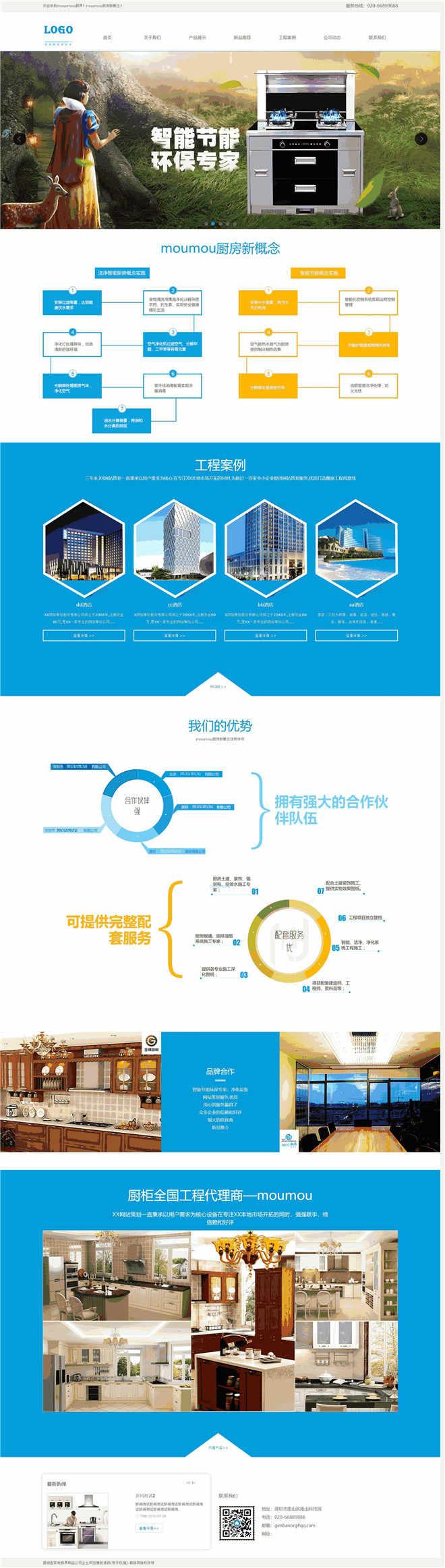 营销型家电厨具用品公司企业网站制作_网站建设模板演示图