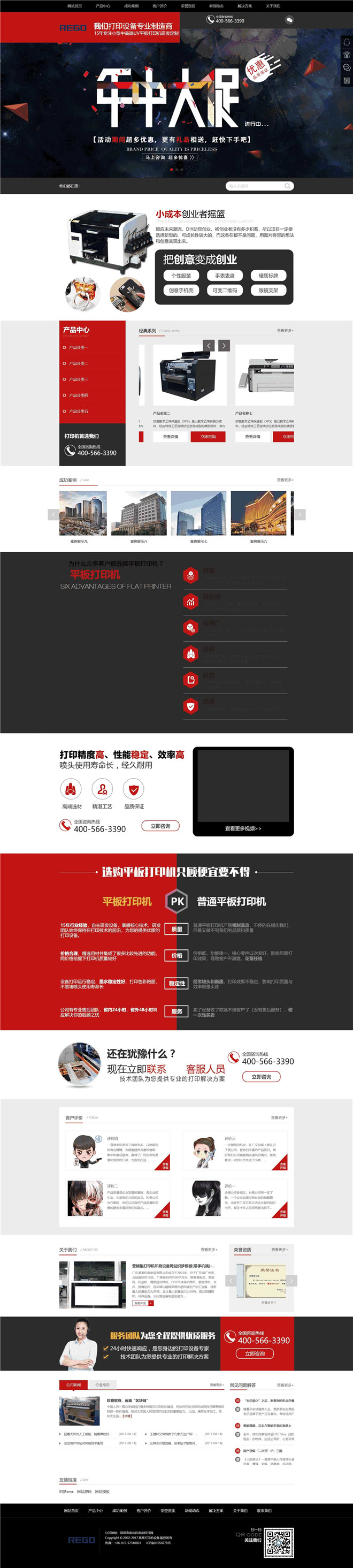 营销型打印机印刷设备网站制作_网站建设模板演示图