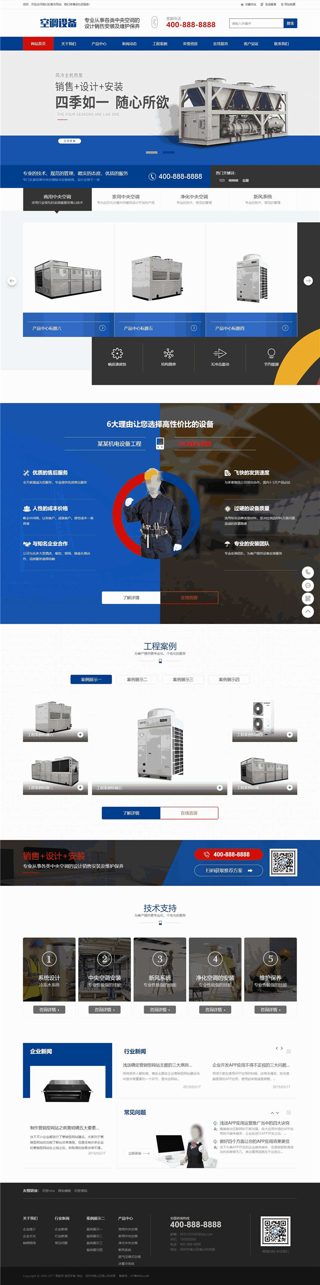 宽屏营销型空调设备空调机类网站制作_网站建设模板演示图