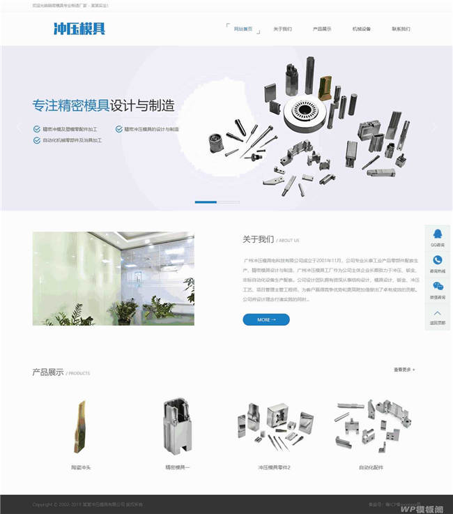 冲压模具网站制作_网站建设模板演示图