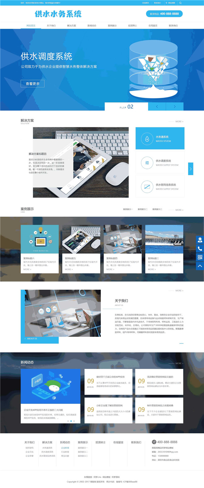 水务供水调度系统类网站制作_网站建设模板演示图