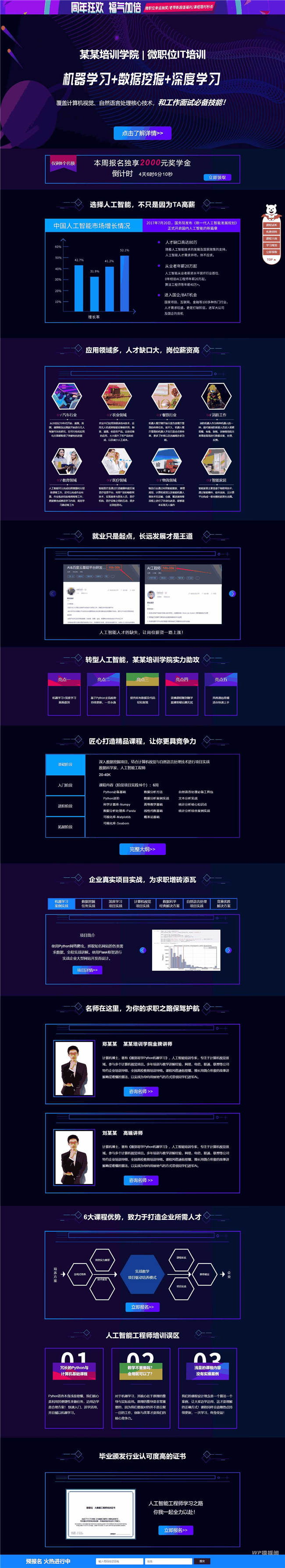 人工智能宣传培训专题页面单页网站WordPress主题模板演示图