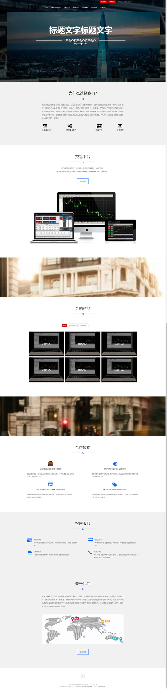 中英双语金融外汇服务公司企业网站制作_网站建设模板演示图
