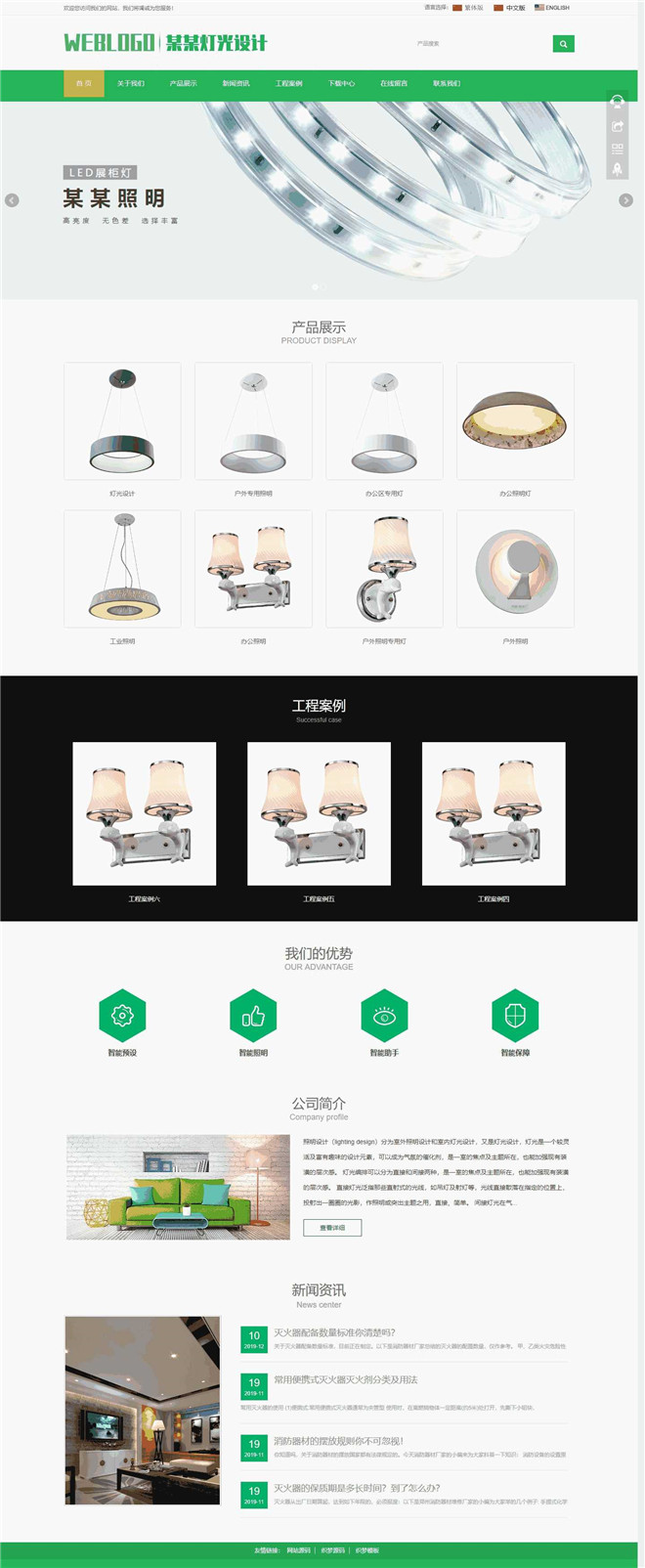 中英文灯光照明设计公司企业网站制作_网站建设模板演示图