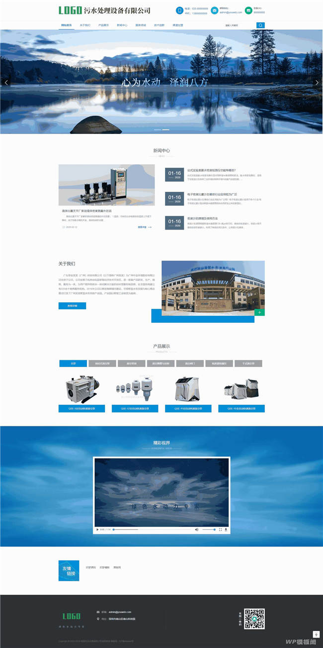 环保污水处理设备类网站制作_网站建设模板演示图