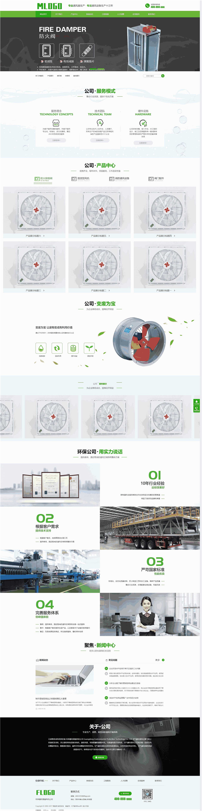 风扇环保扇抽风机类企业网站制作_网站建设模板演示图
