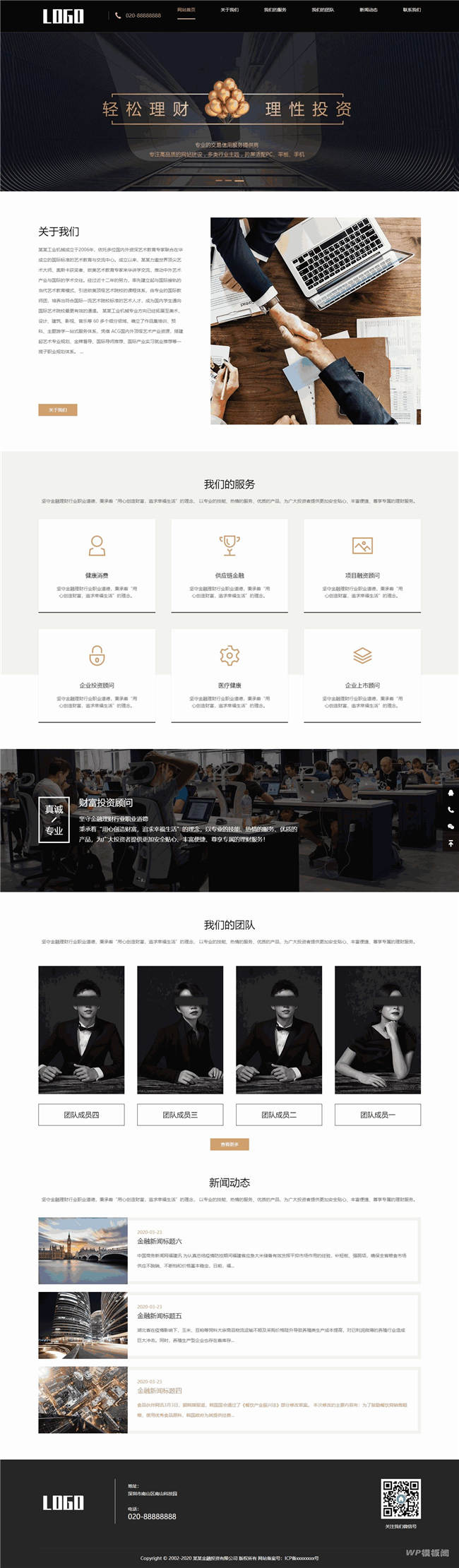 金融投资理财类网站制作_网站建设模板演示图