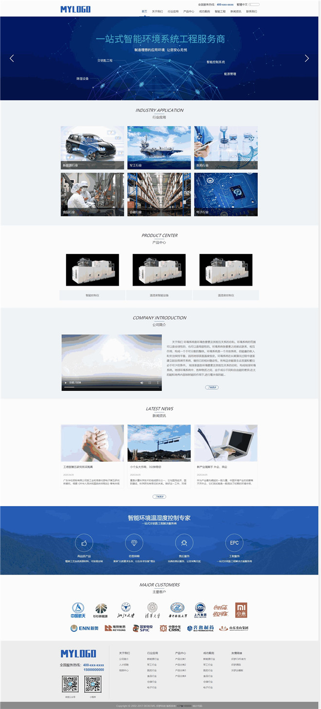 温湿度智能设备环境系统工程服务公司网站制作_网站建设模板演示图