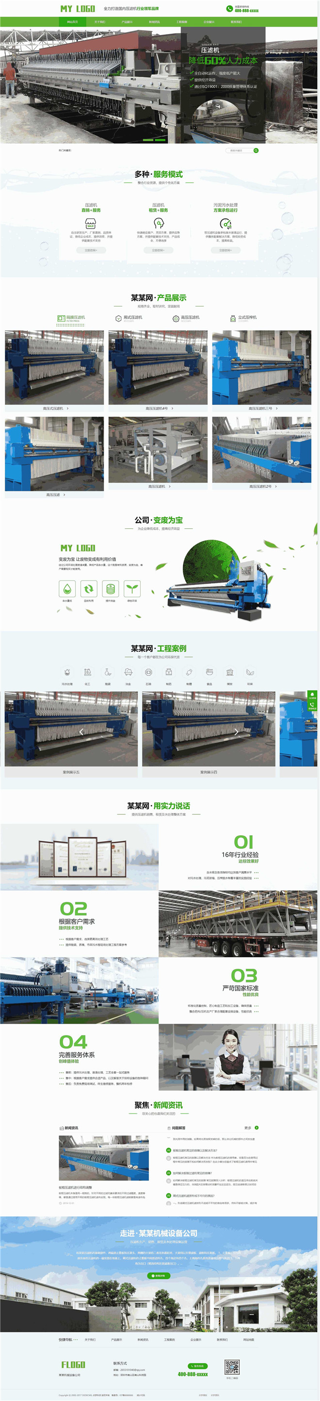 营销型压滤机机械设备销售类企业网站制作_网站建设模板演示图