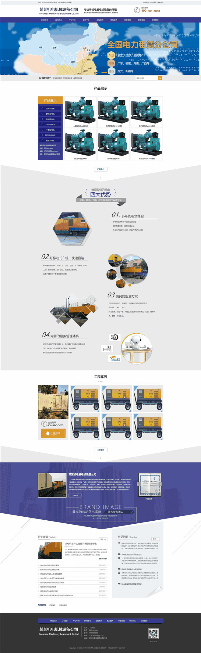 机电发电机设备出租销售服务网站制作_网站建设模板演示图