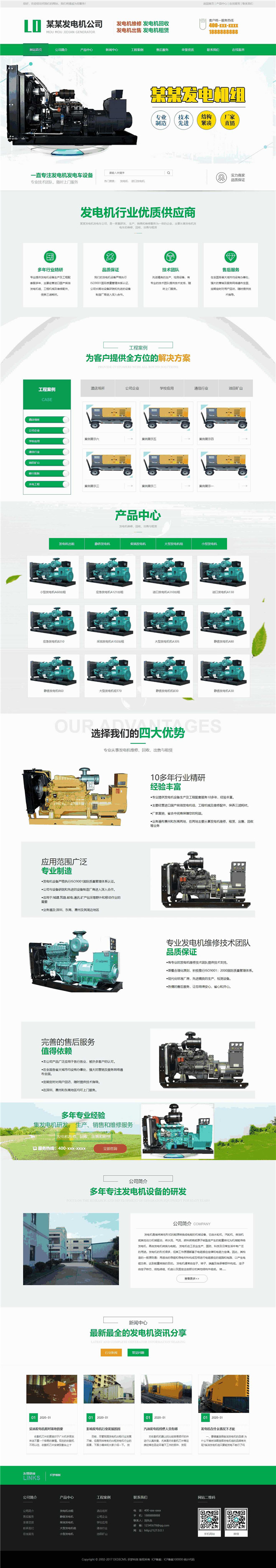 营销型发电机机电机械设备通用网站制作_网站建设模板演示图
