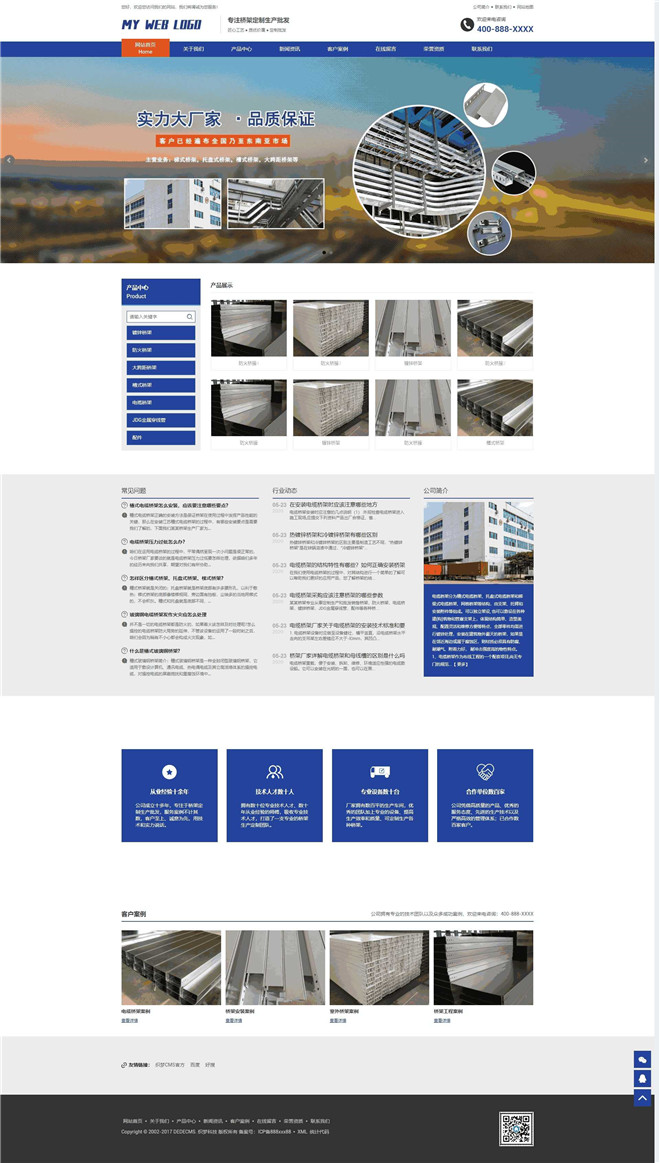 五金铝材电缆桥架安装服务类网站制作_网站建设模板演示图