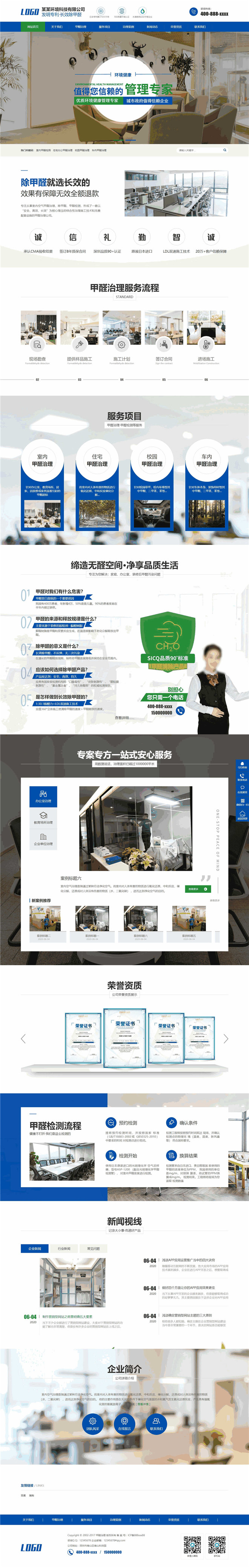 营销型甲醛治理白蚁虫害治理公司网站制作_网站建设模板演示图
