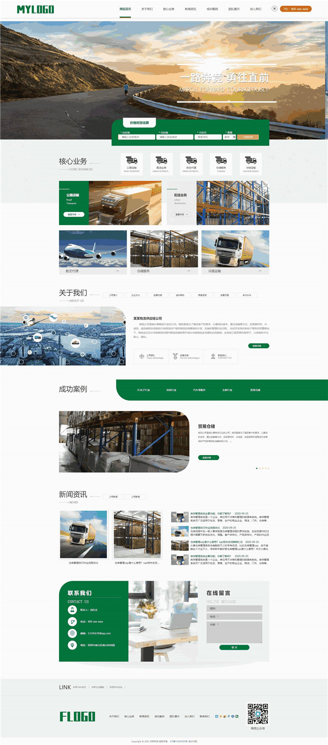 物流仓储供应链企业网站WP模板（PC+手机站）演示图
