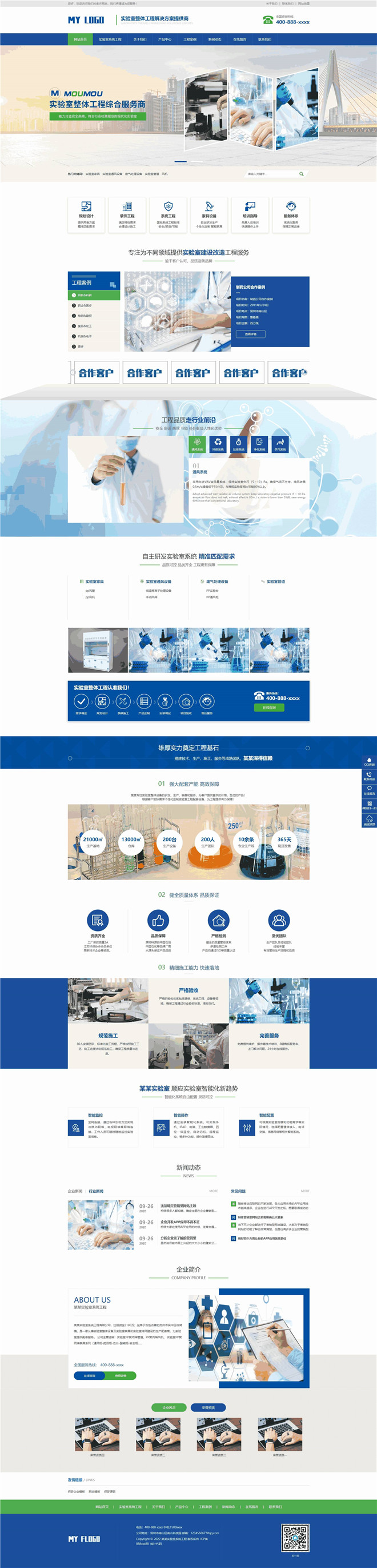 营销型实验室系统工程生物科技公司网站制作_网站建设模板演示图