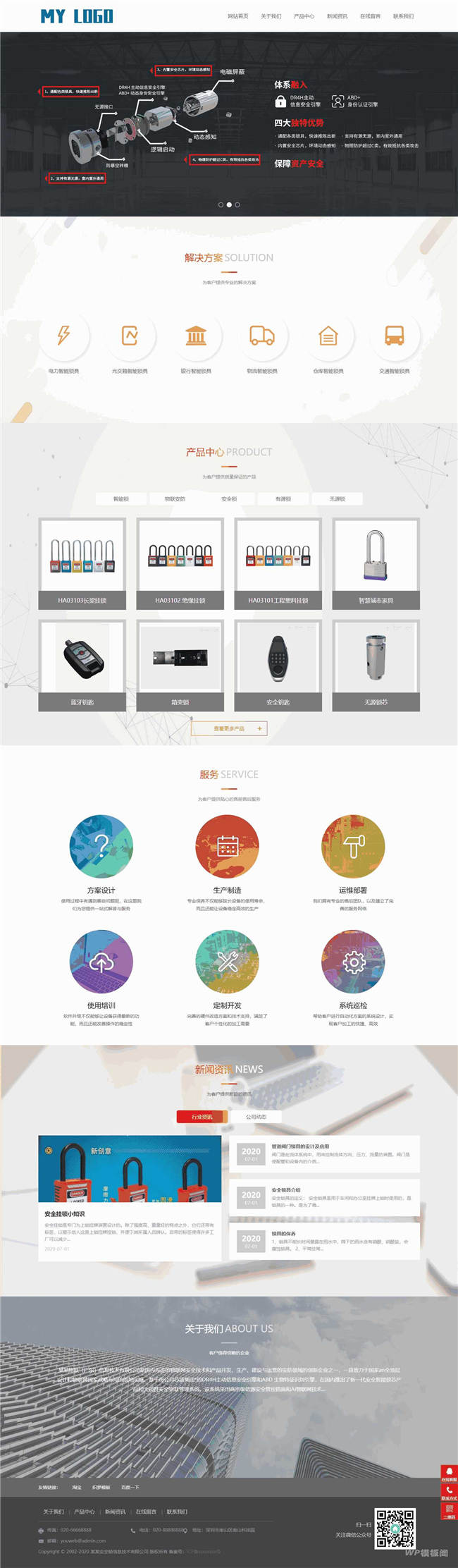 安全锁锁芯生产公司网站制作_网站建设模板演示图