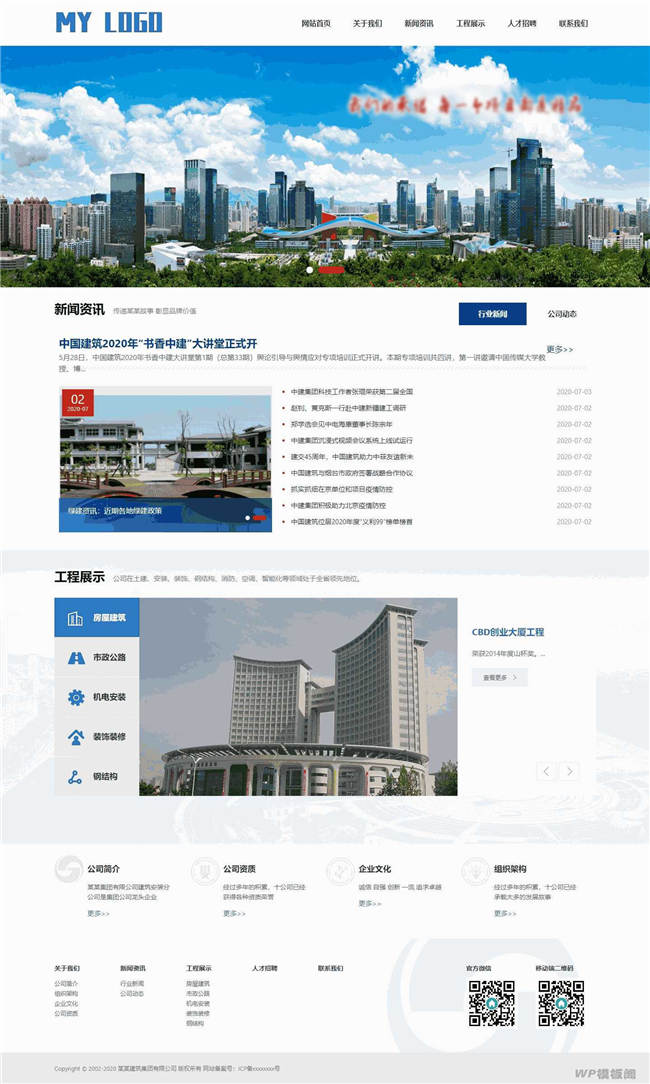 建筑工程集团公司网站带手机端WordPress主题演示图
