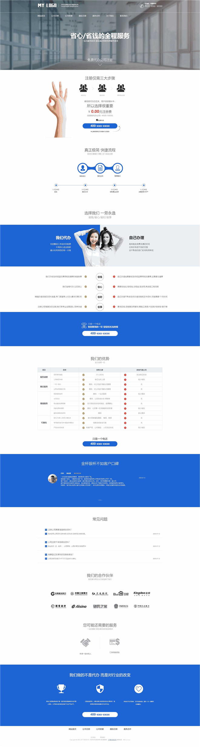 公司商务服务记账报税推广页网站WordPress主题演示图