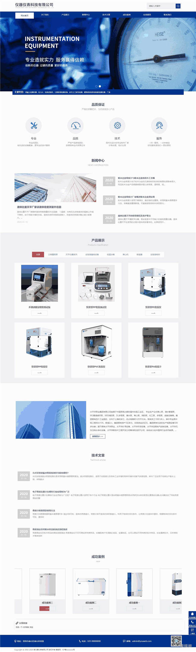 仪器仪表科技公司网站制作_网站建设模板演示图