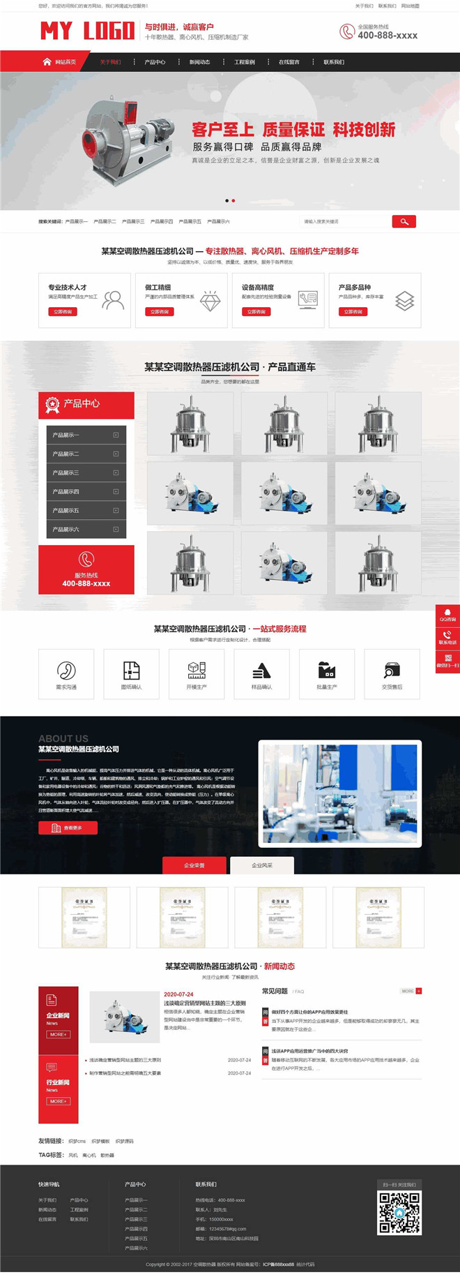 营销型空调设备压滤机通用机械网站主题模板演示图