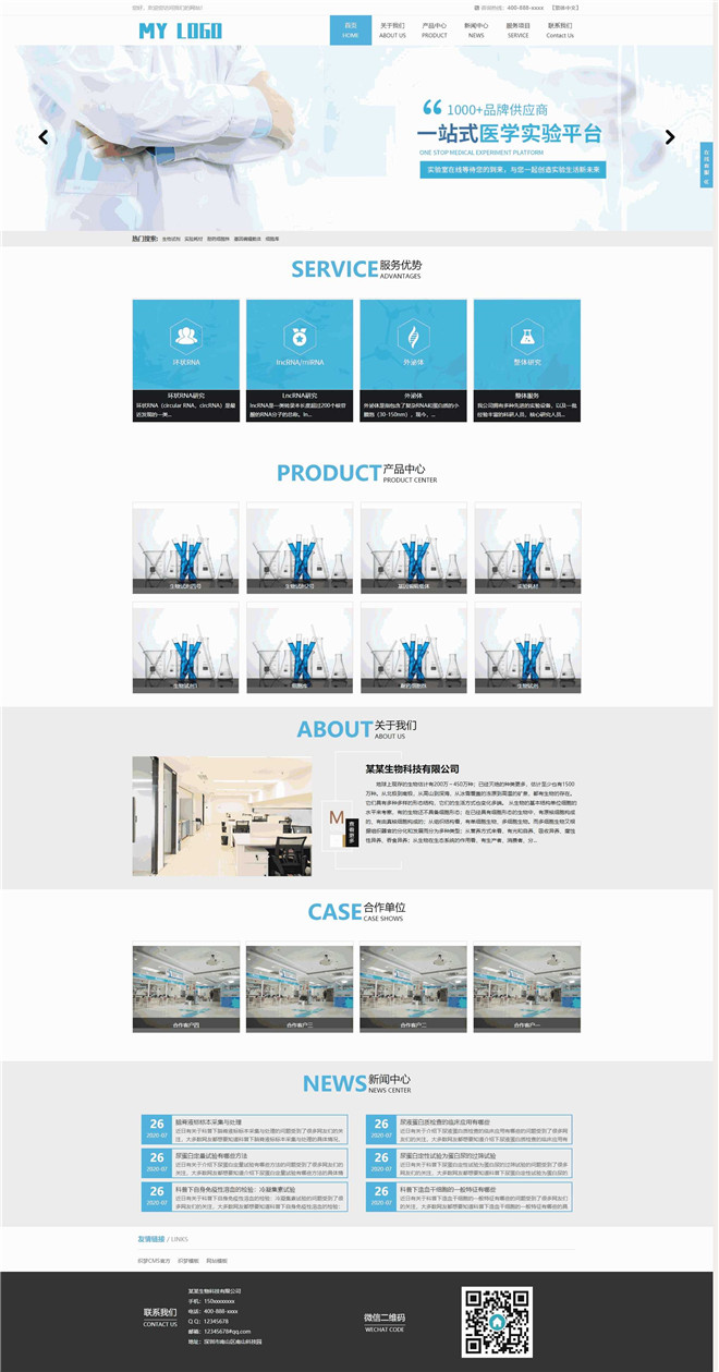 生物科技研发公司通用响应式网站WordPress主题演示图