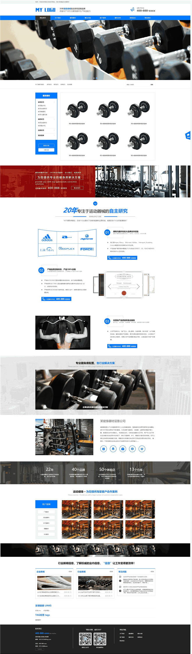 健身器械生产销售公司网站制作_网站建设模板演示图