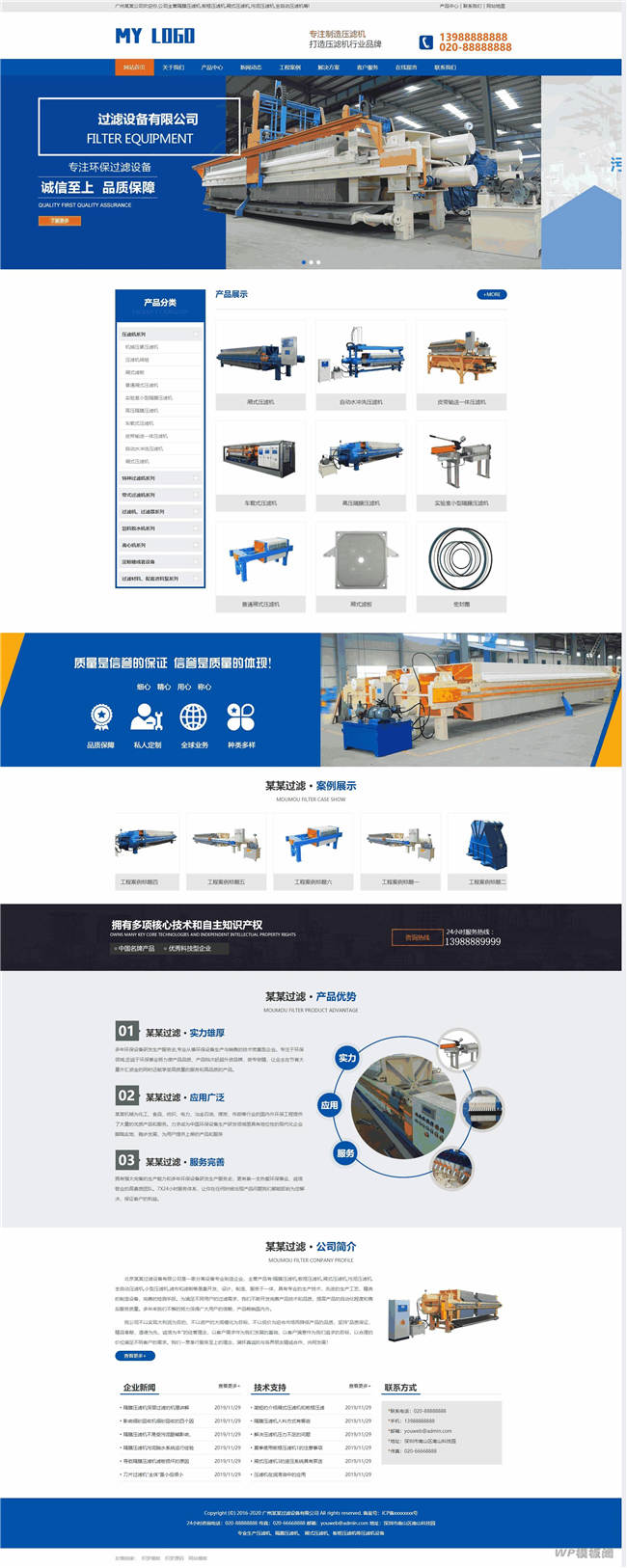 压滤机过滤设备网站制作_网站建设模板演示图