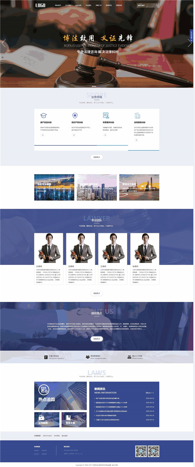 律师事务所公司企业网站制作_网站建设模板演示图