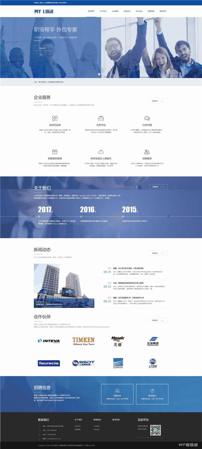 人力资源服务网站制作_网站建设模板演示图