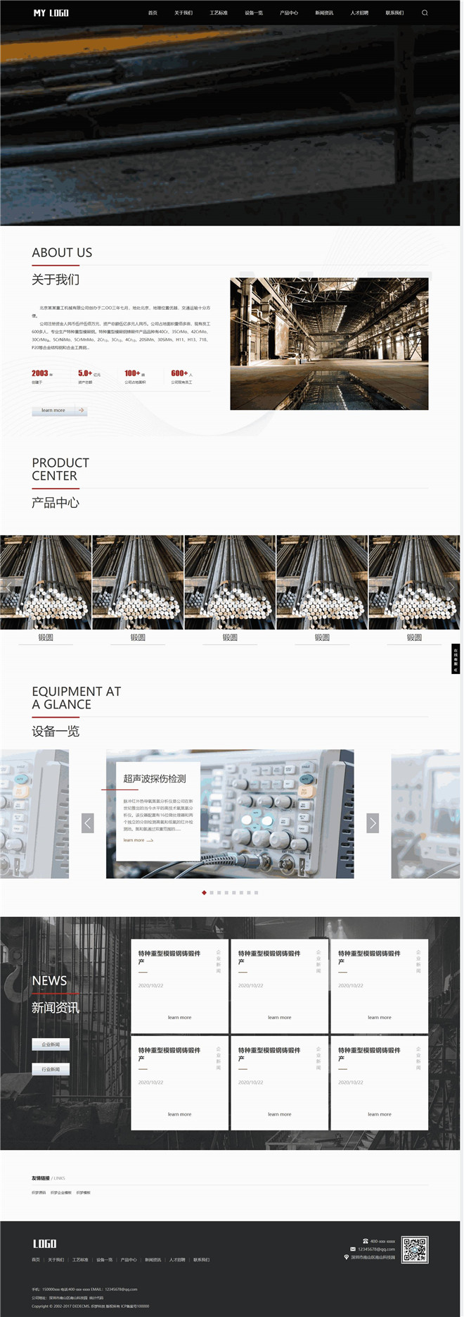 机械重工特种重型模锻钢技术公司网站制作_网站建设模板演示图