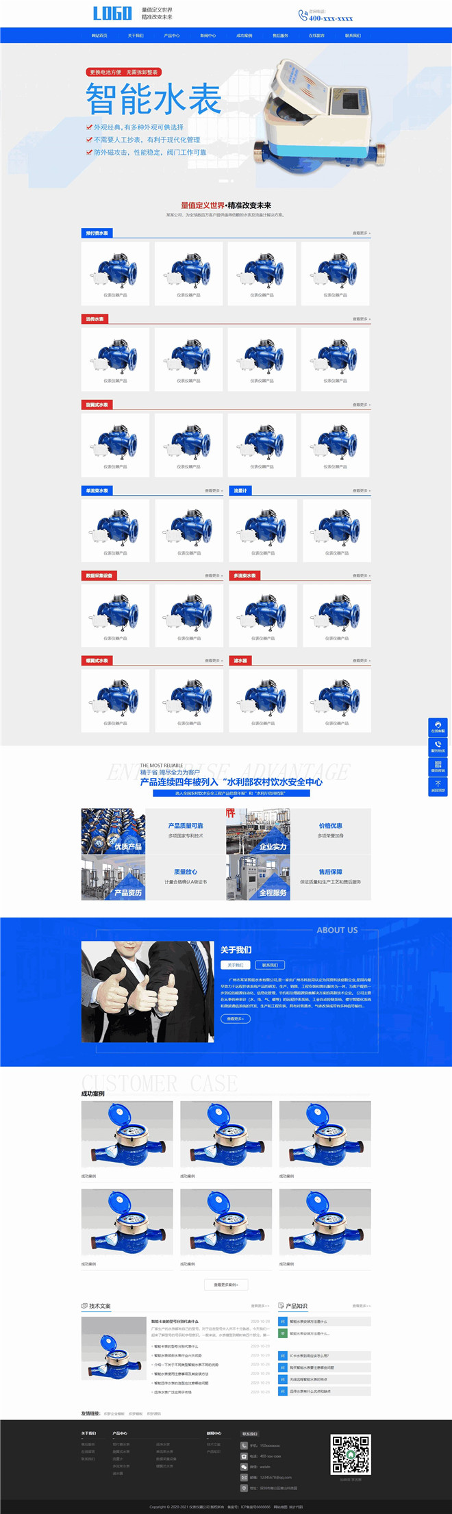 智能水表仪表仪器生产销售公司网站制作_网站建设模板演示图