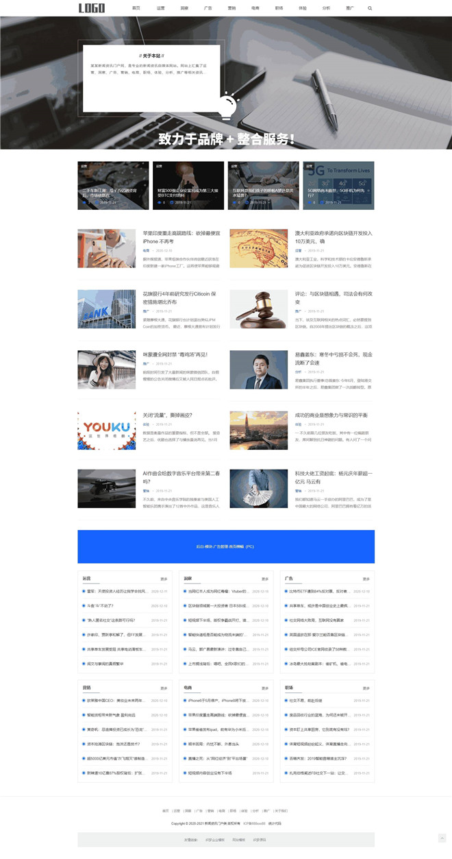 新闻资讯自媒体门户类网站制作_网站建设模板演示图