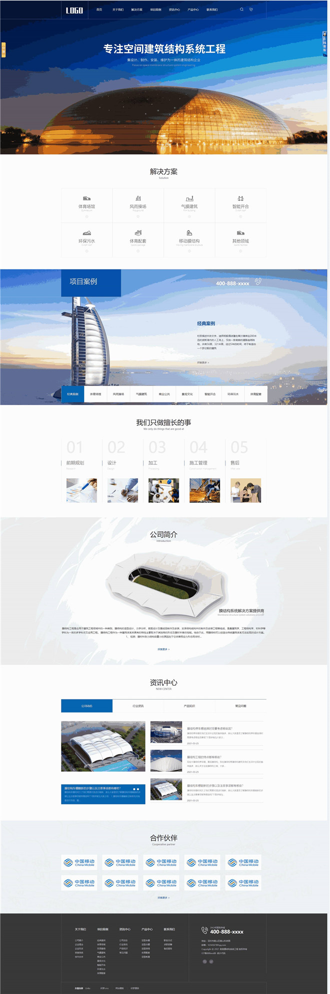 膜结构车棚建筑结构系统工程企业网站制作_网站建设模板演示图