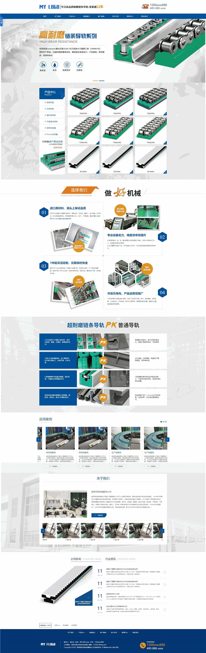 链条导轨张紧器生产公司网站制作_网站建设模板演示图