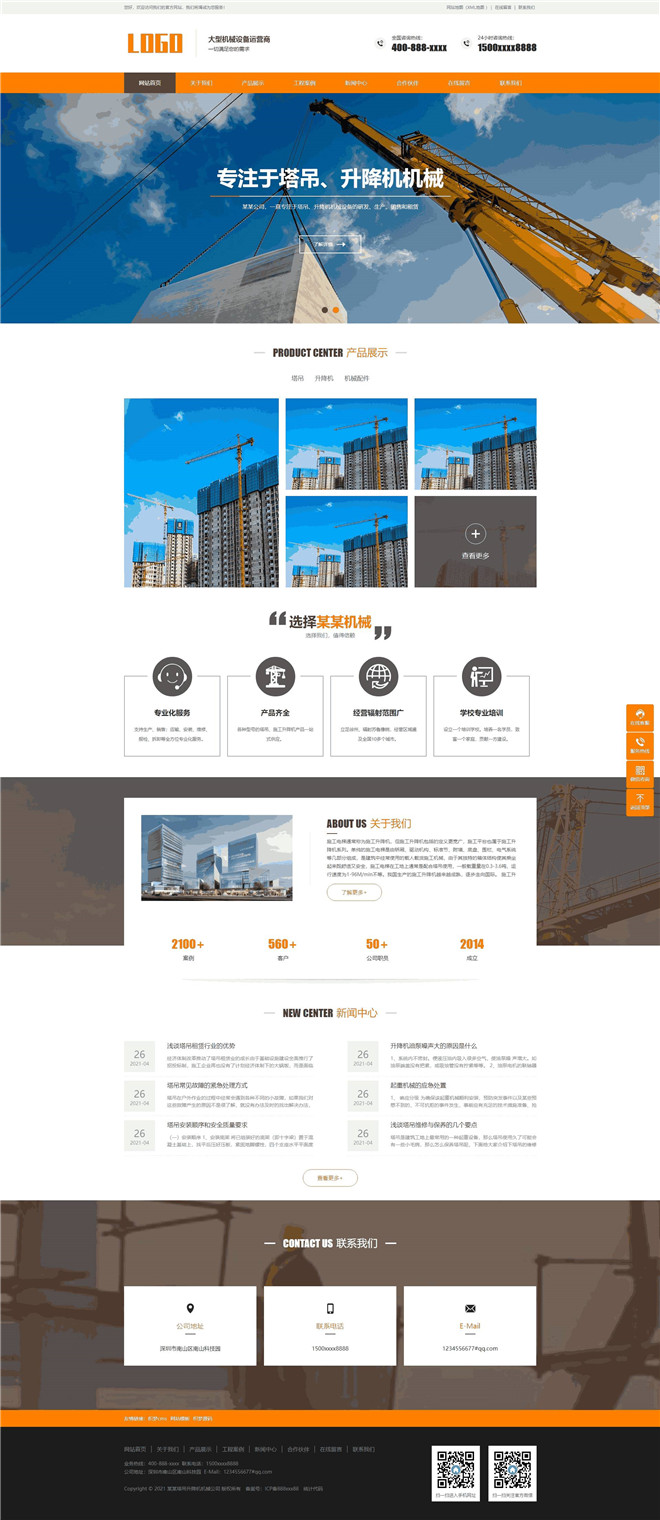 升降机塔吊机械设备公司自适应手机网站WordPress模板演示图