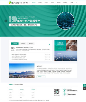 农林牧渔水产鱼饲料网站WordPress主题含手机站