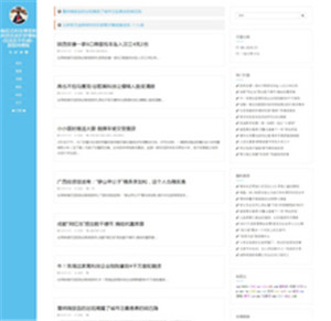 科技博客新闻资讯网站主题模板