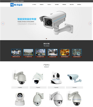 数字防盗视频监控网站主题源码