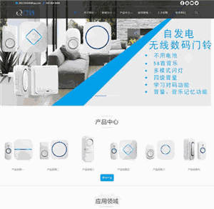 无线数码门铃网站主题源码