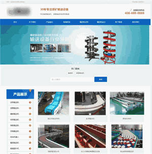 输送机流水线机械设备展示响应式网站WordPress主题