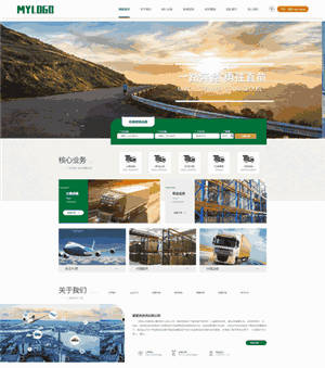 物流仓储供应链企业网站WP模板（PC+手机站）