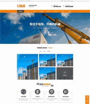 升降机塔吊机械设备公司自适应手机网站WordPress模板